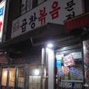 김서방네곱창볶음 이미지