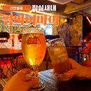 [서울 잠실새내역] 잠실 대형스크린 잠실술집 펍마이마이 후기 (TIP포함)