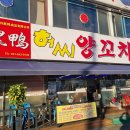 허씨양꼬치 이미지