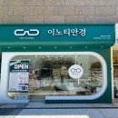 이노티안경 첨단현대점 네이버블로그