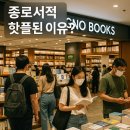 GS종로낙원점 | &#39;놀면 뭐하니&#39; 종로서적, 핫플된 진짜 이유! 방문 전 꿀팁 3가지