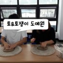 토&토쟁이