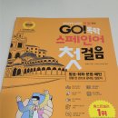 가장 쉬운 독학 스페인어 첫걸음 step1 | [스페인어 독학] 교재 비교 | 교재 추천