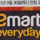 이마트 에브리데이 작전점 네이버블로그