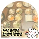 식당사월에 | 사당역 단체 모임 한정식 룸식당 사월에보리밥 청밀당 내돈내산 솔직한 후기