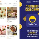 스마일페이_요기요