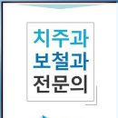 이동식치과의원 이미지