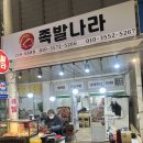 동마산시장 | 마산 합성동 동마산 시장 족발집 내돈내산 [족발나라]후기
