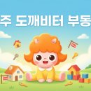 여주도깨비터공인중개사사무소 이미지