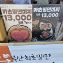 병아리김밥부산우암점 | 부산 포트빌리지 맛집! 카츠밀면야끼부터 만두타코까지 솔직후기
