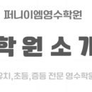 이엠영수학원 - 오산시 성호대로 127 | 이엠영수학원