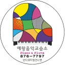 예랑피아노교습소 네이버블로그