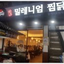 안동찜닭 - 문경시 | 안동찜닭