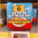 30년 뽀글이 외길 인생, 노브랜드 비빔면의 냉정한 가성비 평가