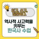 생각을 펼치는 토론 한국사 | 비문학+역사+글쓰기, 읽고 쓰고 질문하는 한국사 수업