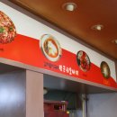 장군시오야끼포남직영점 이미지