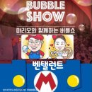 병설유치원 | 3월 새학기 적응 이렇게 쉬웠어?ㅣ청주 병설유치원 풍선공연 후기 |