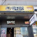 먹갓로27번길1 이미지