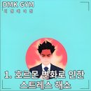 디엠케이짐 이미지