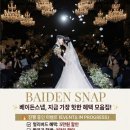 베이든 - 청주시 서원구 호국로26번길 28-1 | 당진 본식 스냅에 100만 원 넘게 태우려다 베이든스냅 만나고 60만 원 아낀 예약후기