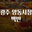 양동시장 이미지