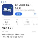 씨유 민락15단지점 | [ 의정부 고산 지구 똑버스 ] 이용 후기 노선 DRT 별내역-민락2.고산지구
