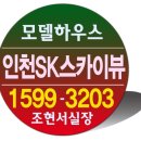 SK스카이뷰(아) 이미지