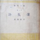 [태평천하] 한국 근대 풍자소설의 백미(白眉) | [현대소설] 채만식 - <허생전>
