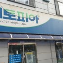 크린토피아천안지사 네이버블로그