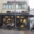고기의 정점 | 부민동 l 고기의 정점