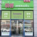 순천공인중개사사무소 이미지