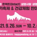 온생명건강