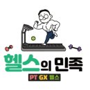 헬스의 민족 이미지