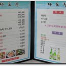 다도횟집 이미지