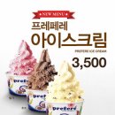 프레페레