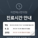 이천에스한의원 이미지