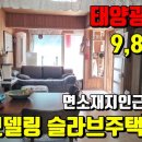 북안면행정복지센터 | 영천촌집 영천시 북안면 임포리 북안면행정복지센타인근 태양광설치 올리모델링된 영천슬라브주택매매
