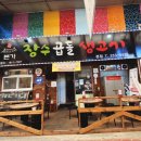 장수곱돌생고기 - 청주시 흥덕구 증안로22번길 27-2 | 장수곱돌생고기