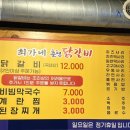 춘천최가네닭갈비 - 강릉시 | 춘천최가네닭갈비