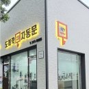 [김해장유번개맨열쇠 ㆍ장유자동문] 내덕 서희 아파트 푸쉬풀 도어락 설치
