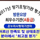 온누리사랑재가요양센터 이미지