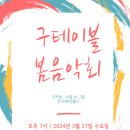 구테이블 이미지