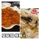 [토박이추천 홍박아구찜 본점 후기] 공덕 아구수육&amp;아구찜 일타 맛집 /공덕 회식장소추천