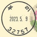 부리우체국 이미지