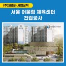 (주)어울림건축사사무소 이미지