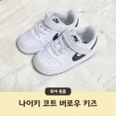 나이키 코트버로우 130 키즈 베이비 18개월 아기 후기