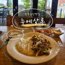 용진인테리어 | 완주 용진 맛집 요일별 메뉴가 다른 '누에살롱'