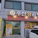 우신왕곰탕 이미지