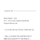 루체테(LUCETE)