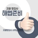 지엘행정사 사무소 | 양념육 HACCP 인증 사례와 식육가공업 실제 해썹 후기